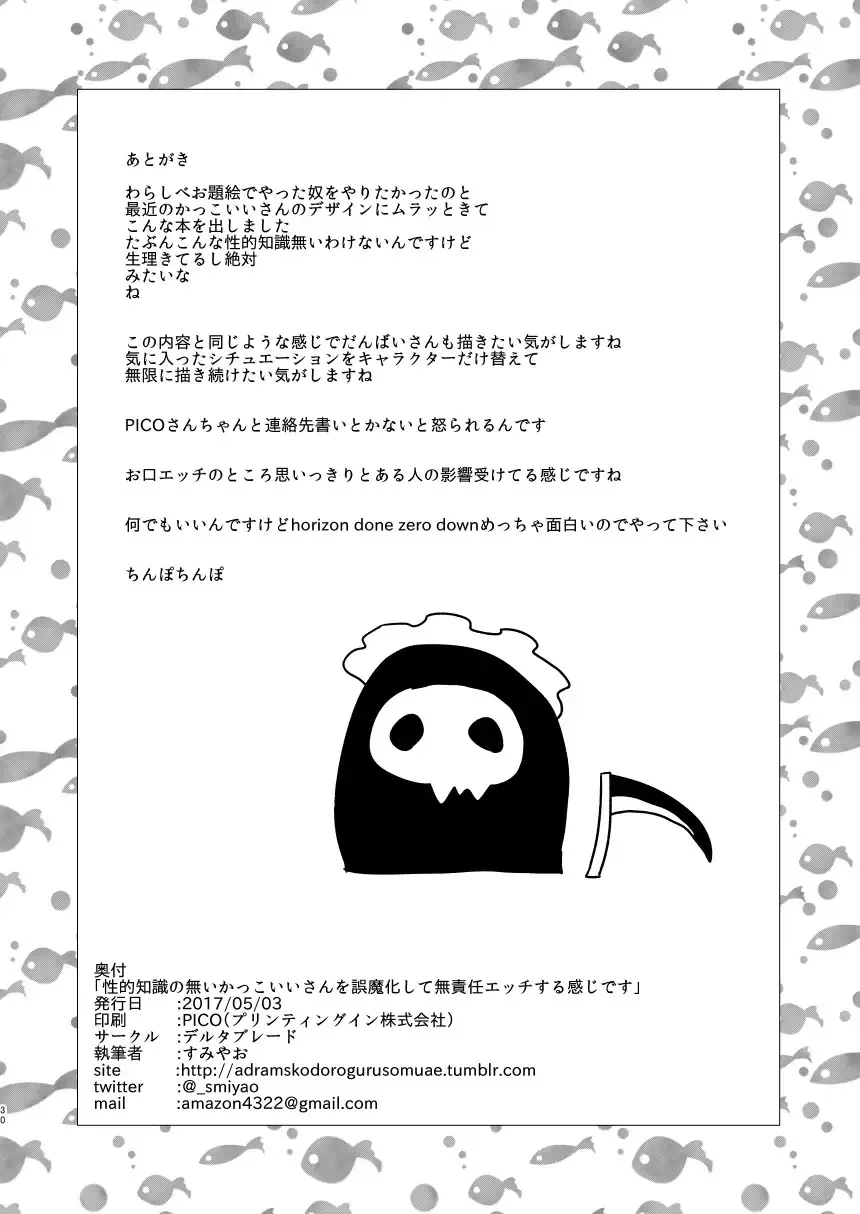 [Sumiyao] Seiteki Chishiki no Nai Kakkoii-san o Gomakashite Musekinin Ecchi Suru Kanji desu Fhentai - Page 29