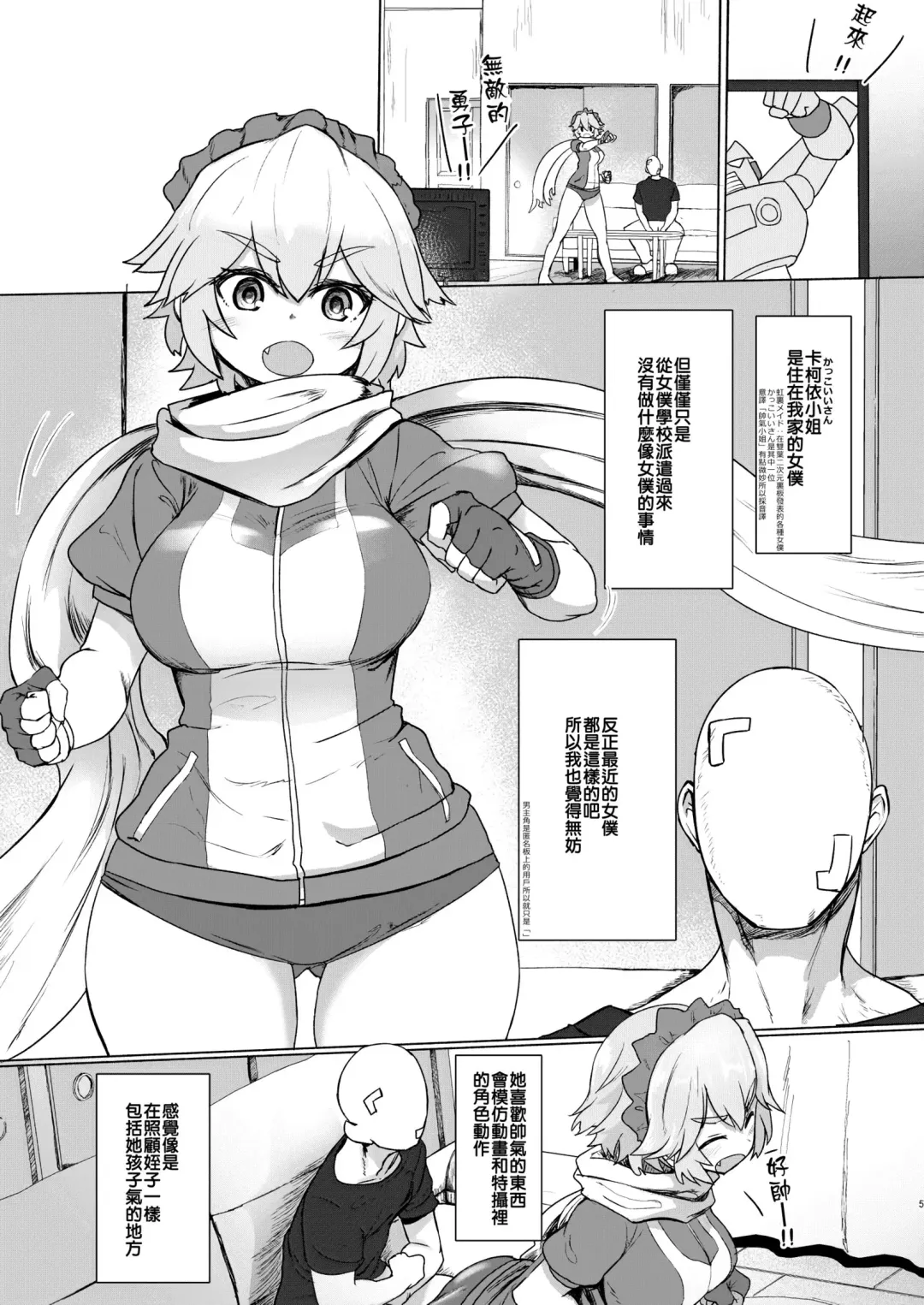 [Sumiyao] Seiteki Chishiki no Nai Kakkoii-san o Gomakashite Musekinin Ecchi Suru Kanji desu Fhentai - Page 4