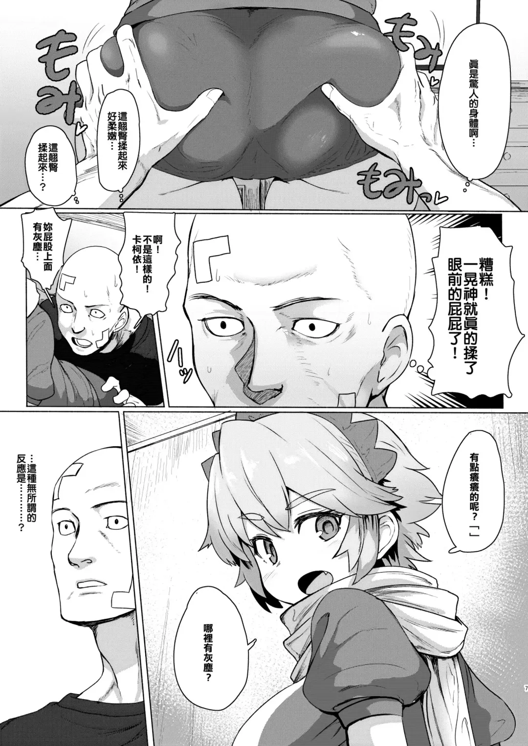 [Sumiyao] Seiteki Chishiki no Nai Kakkoii-san o Gomakashite Musekinin Ecchi Suru Kanji desu Fhentai - Page 6