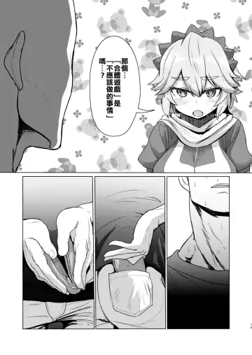 [Sumiyao] Seiteki Chishiki no Nai Kakkoii-san o Gomakashite Musekinin Ecchi Suru Kanji desu Fhentai - Page 18