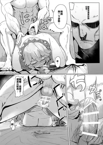 [Sumiyao] Seiteki Chishiki no Nai Kakkoii-san o Gomakashite Musekinin Ecchi Suru Kanji desu Fhentai - Page 21