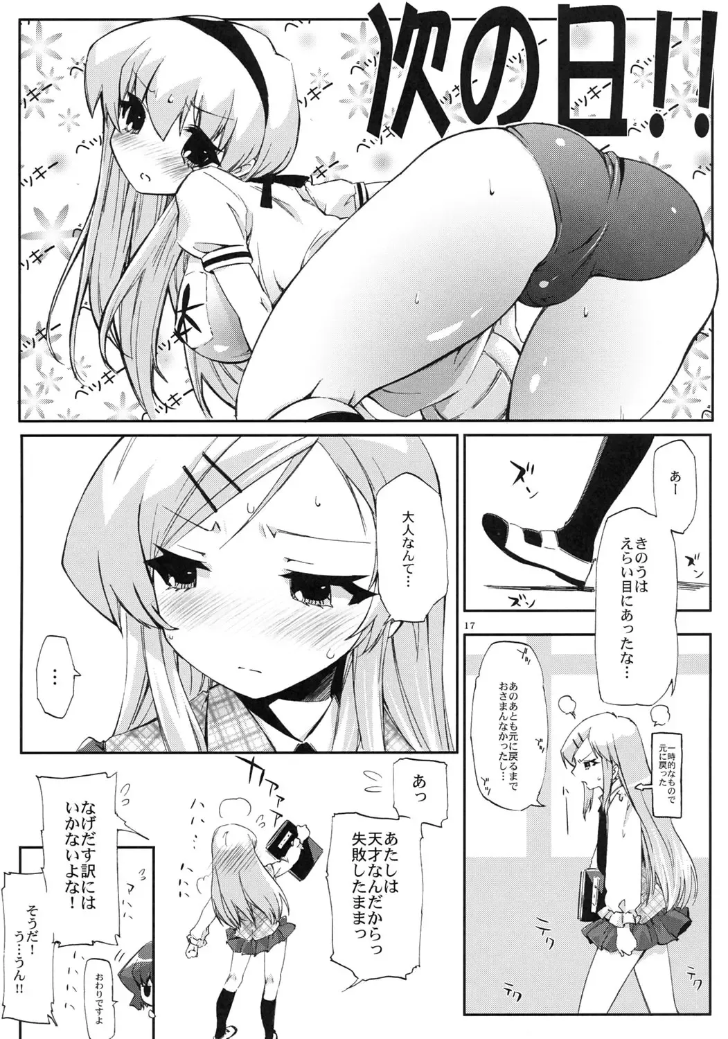 [Ed] Tensai to Shikenkan to Hakui to Aoi Kami no Eroi Hon Fhentai - Page 16