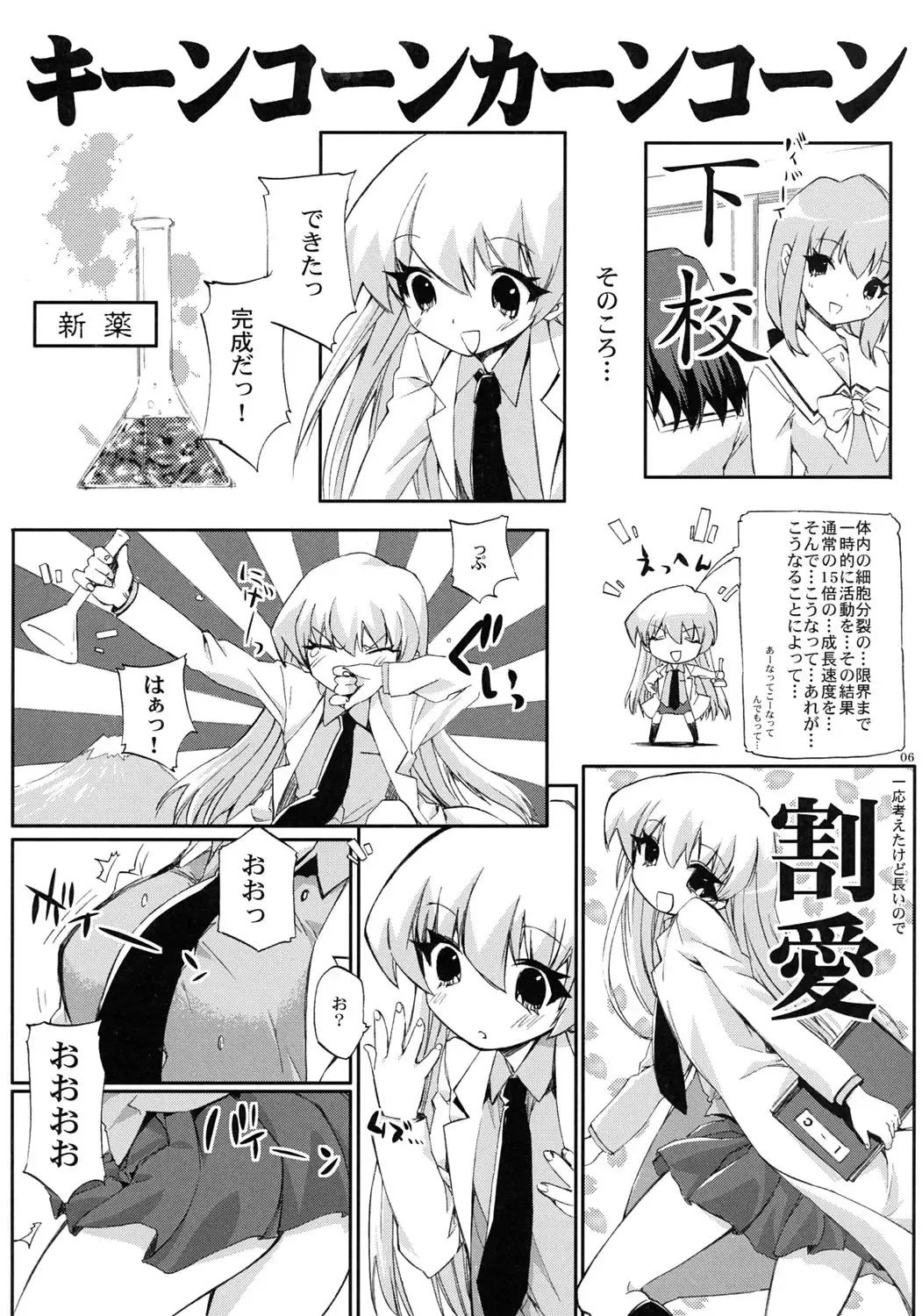 [Ed] Tensai to Shikenkan to Hakui to Aoi Kami no Eroi Hon Fhentai - Page 5