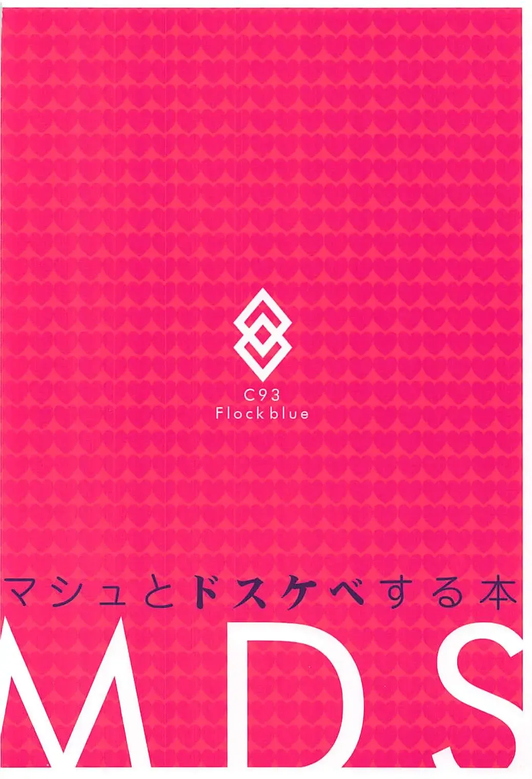 [Blue Gk] MDS -Mash to Dosukebe Suru Hon- Fhentai - Page 21