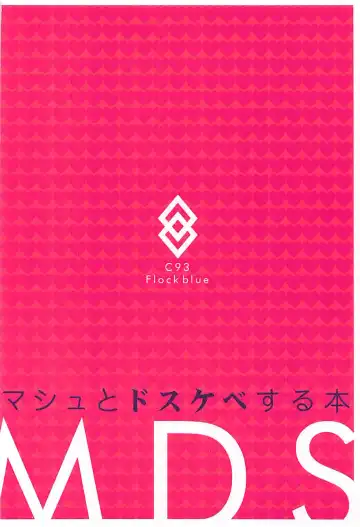 [Blue Gk] MDS -Mash to Dosukebe Suru Hon- Fhentai - Page 21