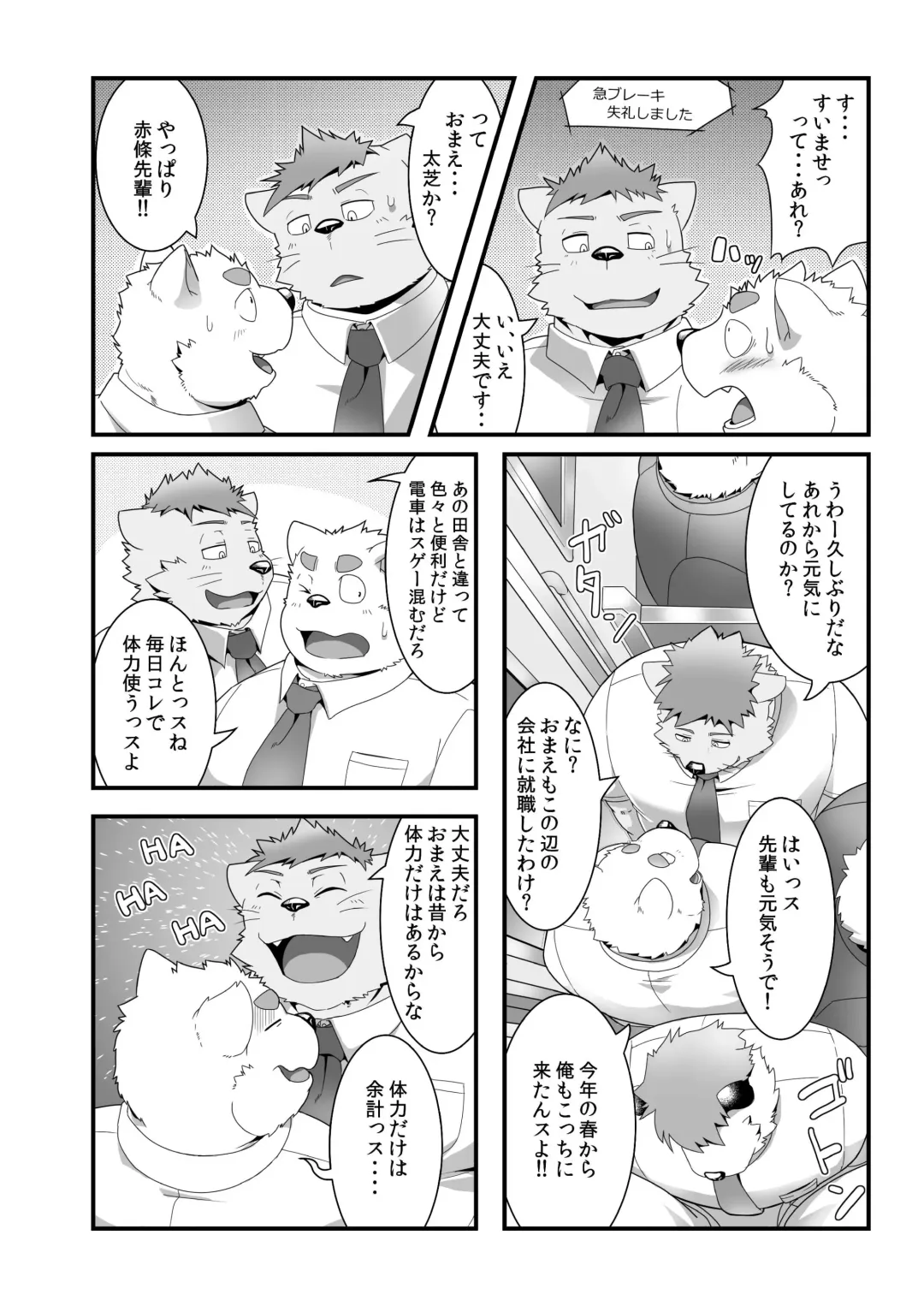 [Gamma Chaos] Maniin densha to dai Shiba-kun Fhentai - Page 3