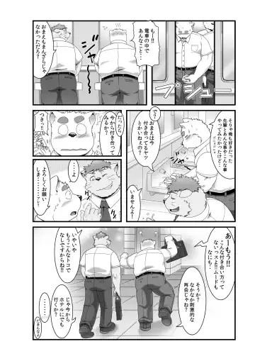 [Gamma Chaos] Maniin densha to dai Shiba-kun Fhentai - Page 11