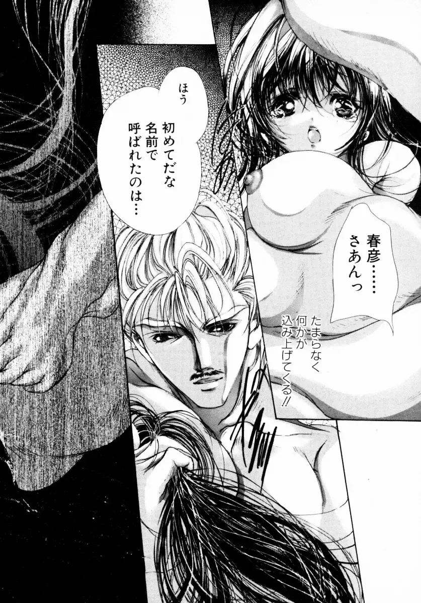 [Araki Kyouya] Haitoku no Scenario Fhentai - Page 135