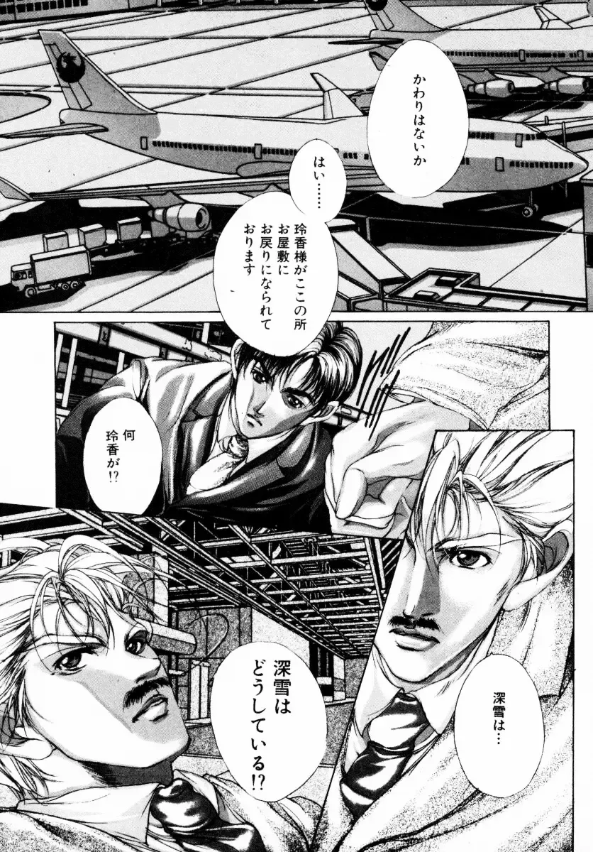 [Araki Kyouya] Haitoku no Scenario Fhentai - Page 142