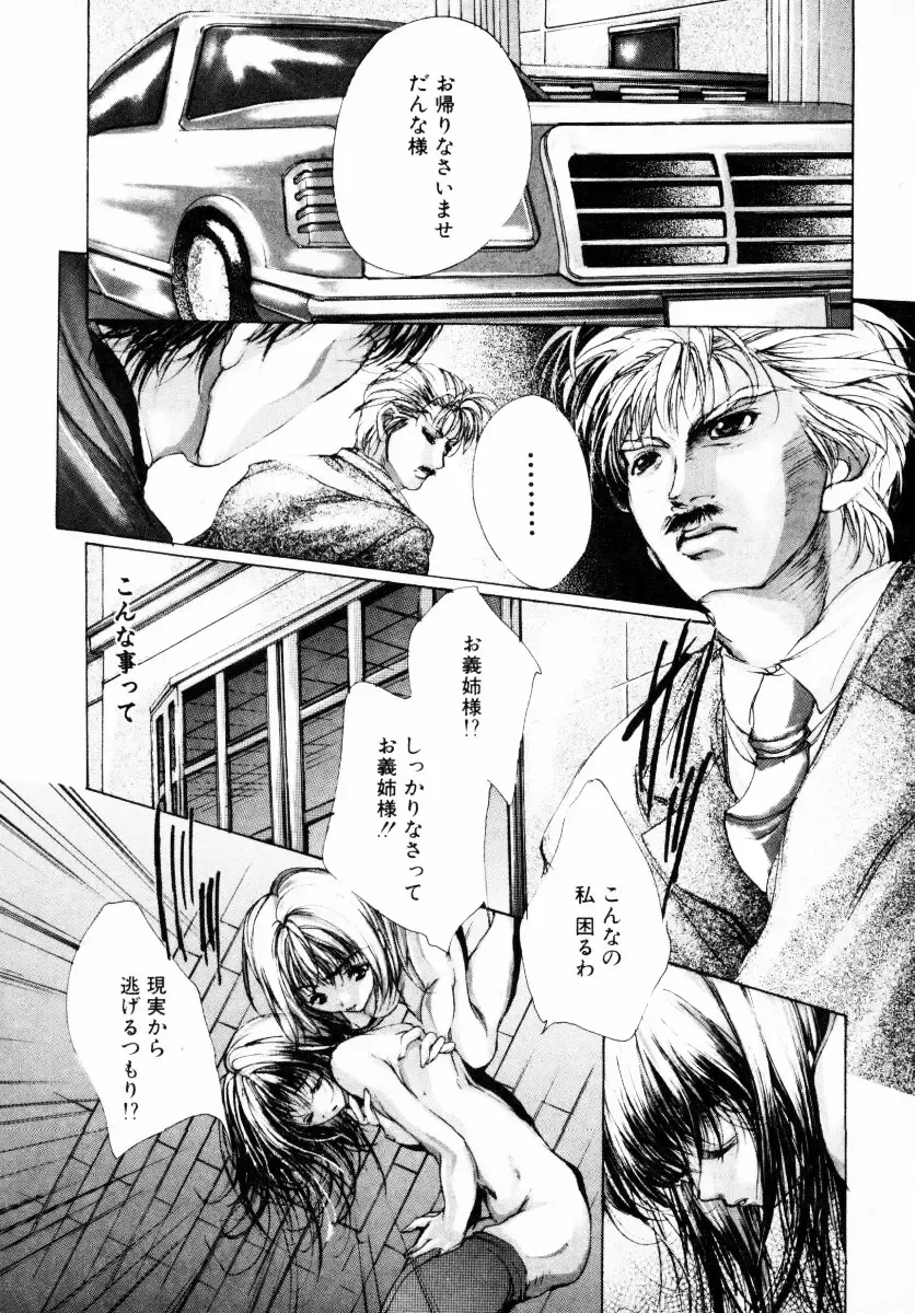 [Araki Kyouya] Haitoku no Scenario Fhentai - Page 152