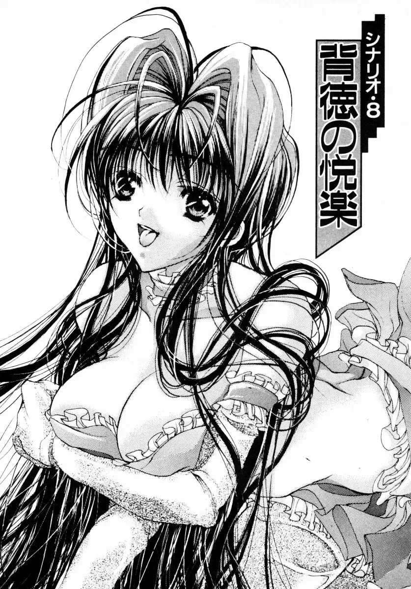 [Araki Kyouya] Haitoku no Scenario Fhentai - Page 163