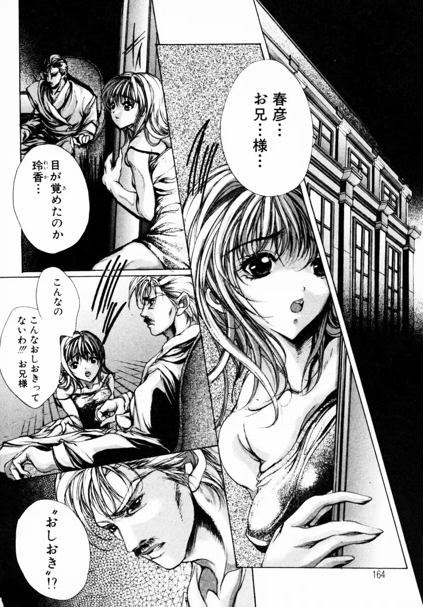 [Araki Kyouya] Haitoku no Scenario Fhentai - Page 165