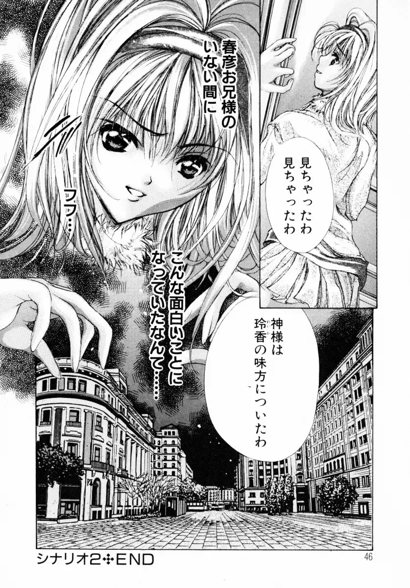 [Araki Kyouya] Haitoku no Scenario Fhentai - Page 47