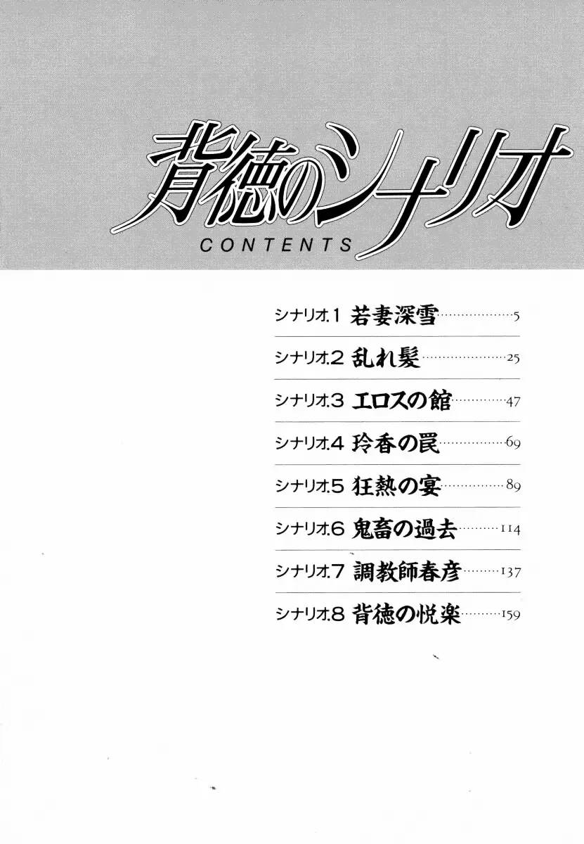 [Araki Kyouya] Haitoku no Scenario Fhentai - Page 5