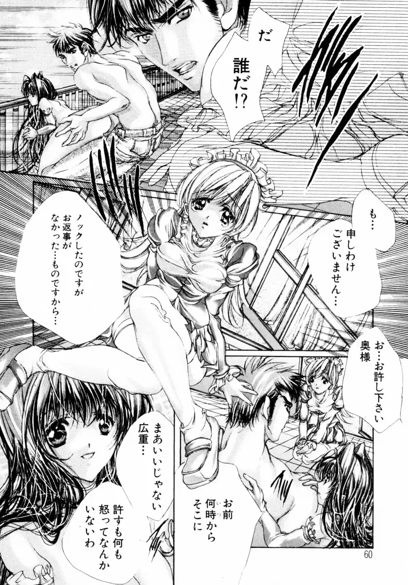 [Araki Kyouya] Haitoku no Scenario Fhentai - Page 61