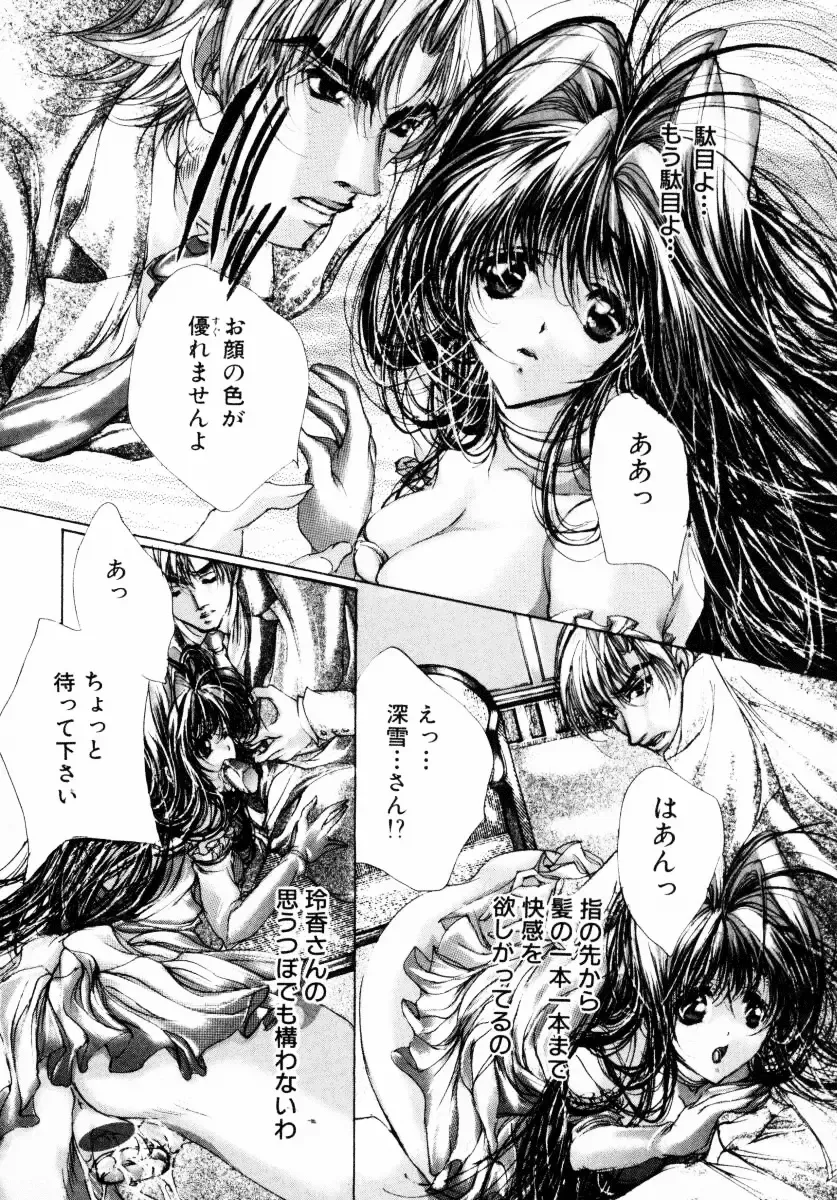 [Araki Kyouya] Haitoku no Scenario Fhentai - Page 77