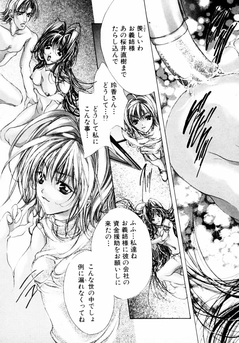 [Araki Kyouya] Haitoku no Scenario Fhentai - Page 88