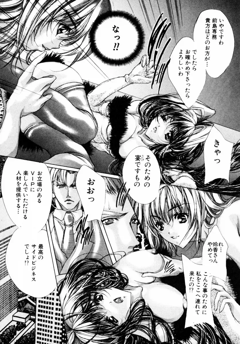 [Araki Kyouya] Haitoku no Scenario Fhentai - Page 99