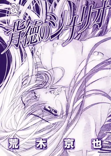 [Araki Kyouya] Haitoku no Scenario Fhentai - Page 3