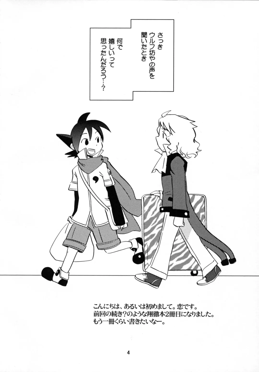 [Yurihi Koiko] Koishite Iruka Fhentai - Page 4