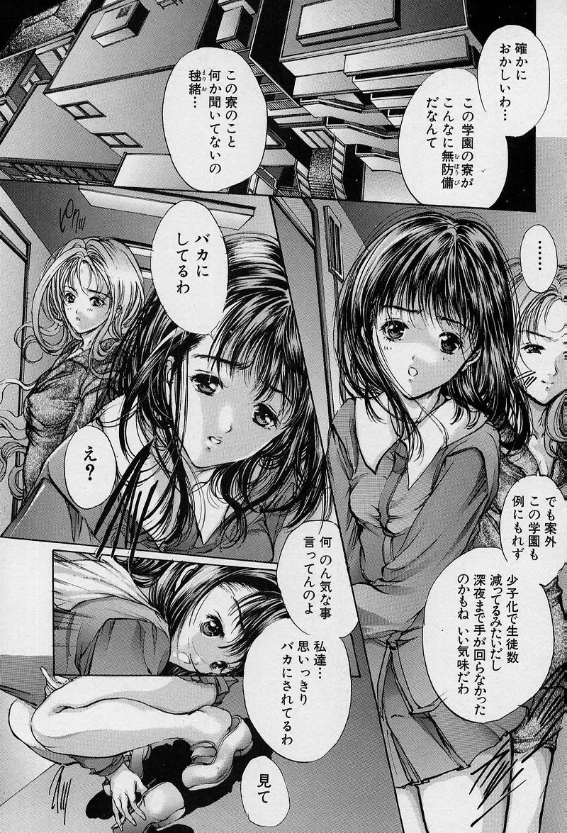 [Araki Kyouya] Mezame no Hime Fhentai - Page 89