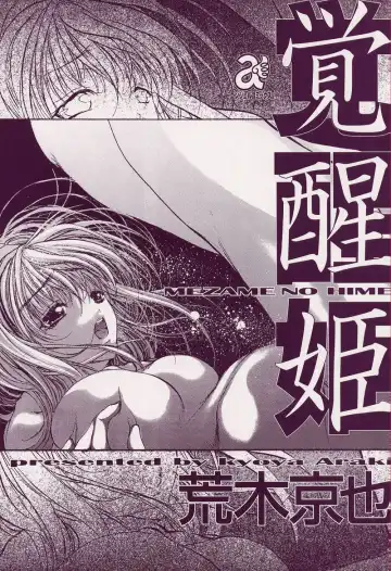 [Araki Kyouya] Mezame no Hime Fhentai - Page 5