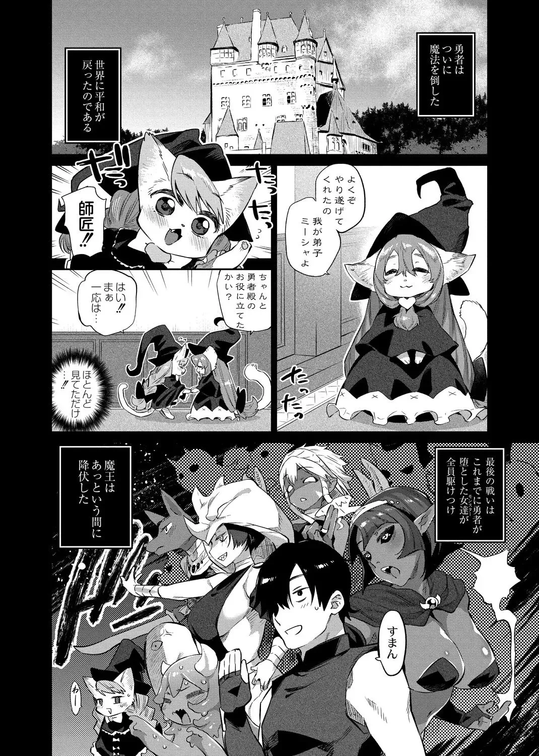 [Mizone] Zasshoku Yuusha Saigo no Bansan Fhentai - Page 2