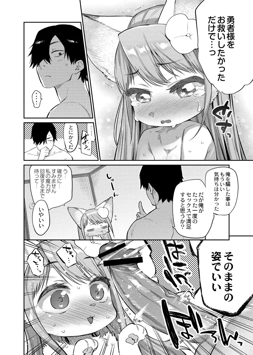 [Mizone] Zasshoku Yuusha Saigo no Bansan Fhentai - Page 22