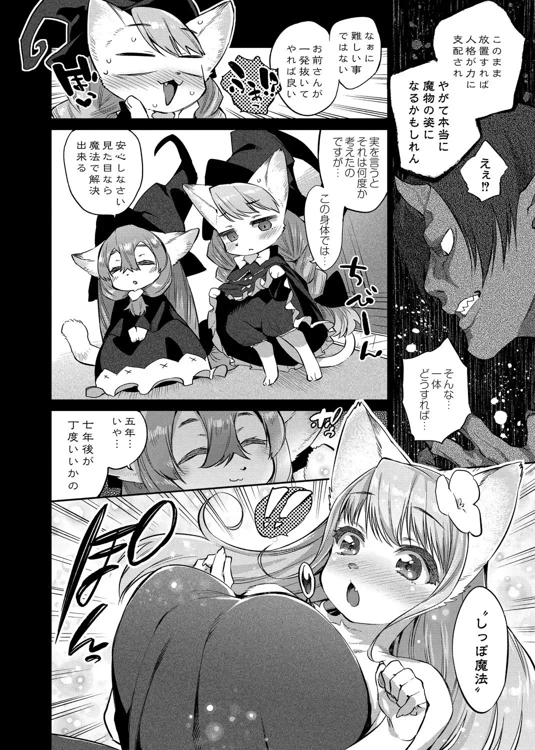 [Mizone] Zasshoku Yuusha Saigo no Bansan Fhentai - Page 4