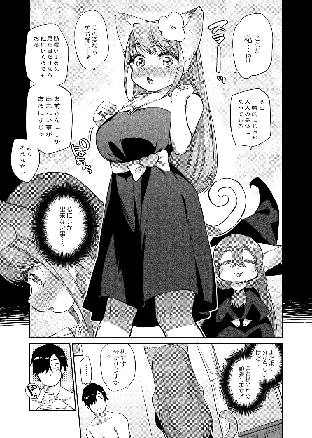 [Mizone] Zasshoku Yuusha Saigo no Bansan Fhentai - Page 5