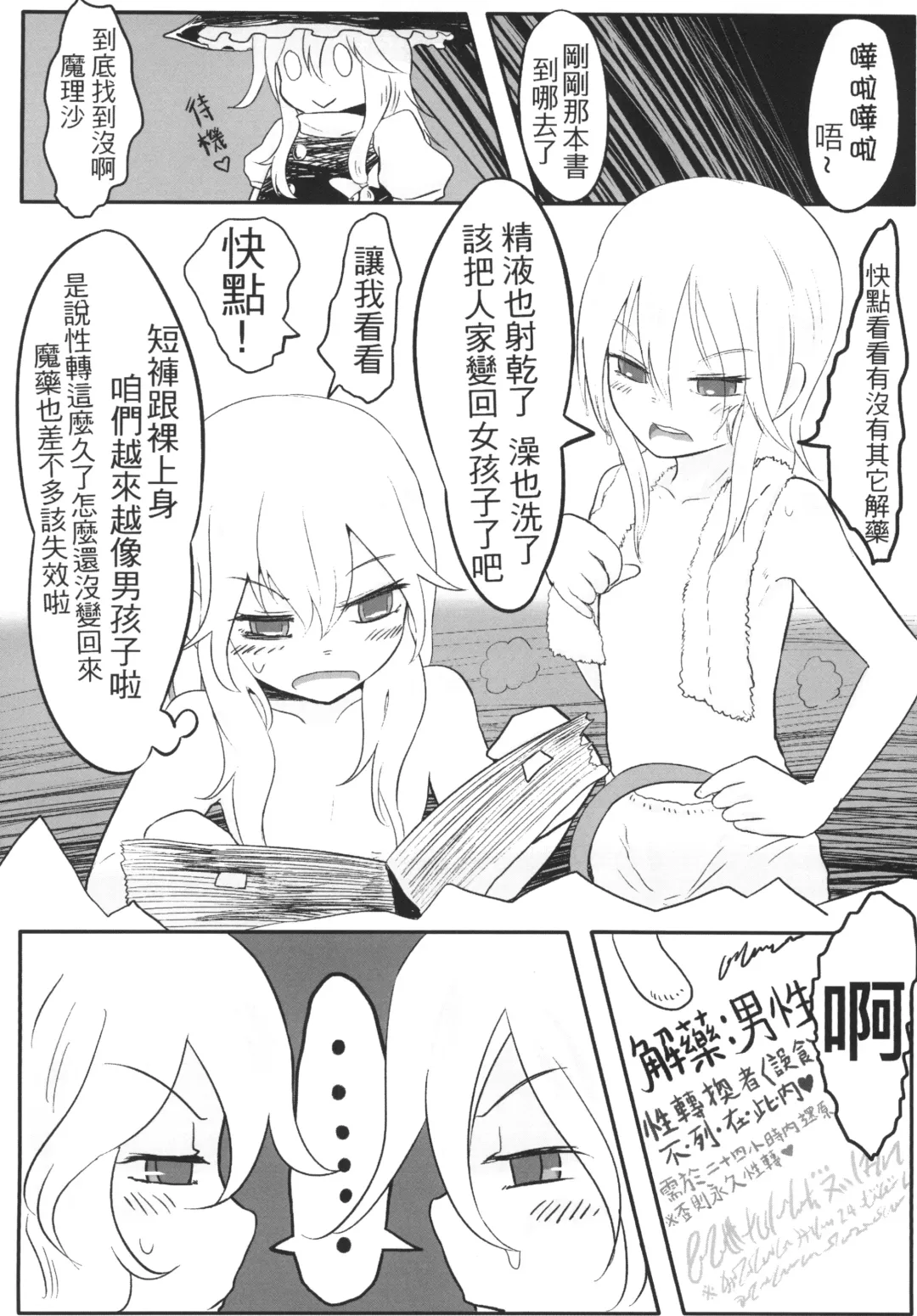 [Dokukinokozin] Gensoukyou no Otokonoko - Kirisame Marisa / Alice Margatroid Hen | 幻想鄉的男之娘 - 霧雨魔理沙 / 愛莉絲・瑪嘉托洛伊德篇 Fhentai - Page 20