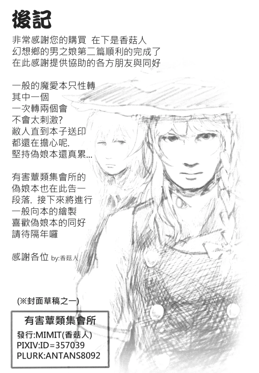 [Dokukinokozin] Gensoukyou no Otokonoko - Kirisame Marisa / Alice Margatroid Hen | 幻想鄉的男之娘 - 霧雨魔理沙 / 愛莉絲・瑪嘉托洛伊德篇 Fhentai - Page 22