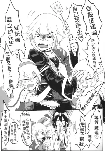 [Dokukinokozin] Gensoukyou no Otokonoko - Kirisame Marisa / Alice Margatroid Hen | 幻想鄉的男之娘 - 霧雨魔理沙 / 愛莉絲・瑪嘉托洛伊德篇 Fhentai - Page 21