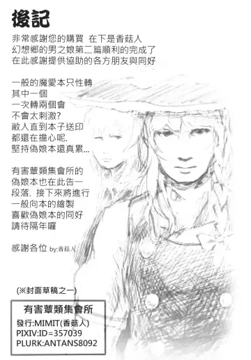 [Dokukinokozin] Gensoukyou no Otokonoko - Kirisame Marisa / Alice Margatroid Hen | 幻想鄉的男之娘 - 霧雨魔理沙 / 愛莉絲・瑪嘉托洛伊德篇 Fhentai - Page 22