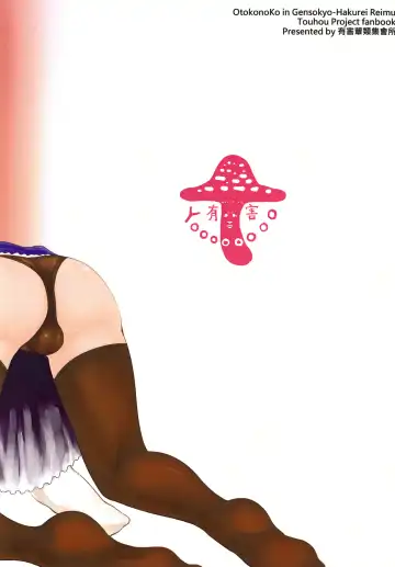 [Dokukinokozin] Gensoukyou no Otokonoko - Kirisame Marisa / Alice Margatroid Hen | 幻想鄉的男之娘 - 霧雨魔理沙 / 愛莉絲・瑪嘉托洛伊德篇 Fhentai - Page 24