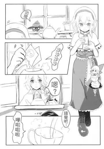 [Dokukinokozin] Gensoukyou no Otokonoko - Kirisame Marisa / Alice Margatroid Hen | 幻想鄉的男之娘 - 霧雨魔理沙 / 愛莉絲・瑪嘉托洛伊德篇 Fhentai - Page 6