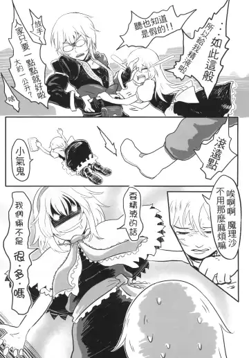 [Dokukinokozin] Gensoukyou no Otokonoko - Kirisame Marisa / Alice Margatroid Hen | 幻想鄉的男之娘 - 霧雨魔理沙 / 愛莉絲・瑪嘉托洛伊德篇 Fhentai - Page 9