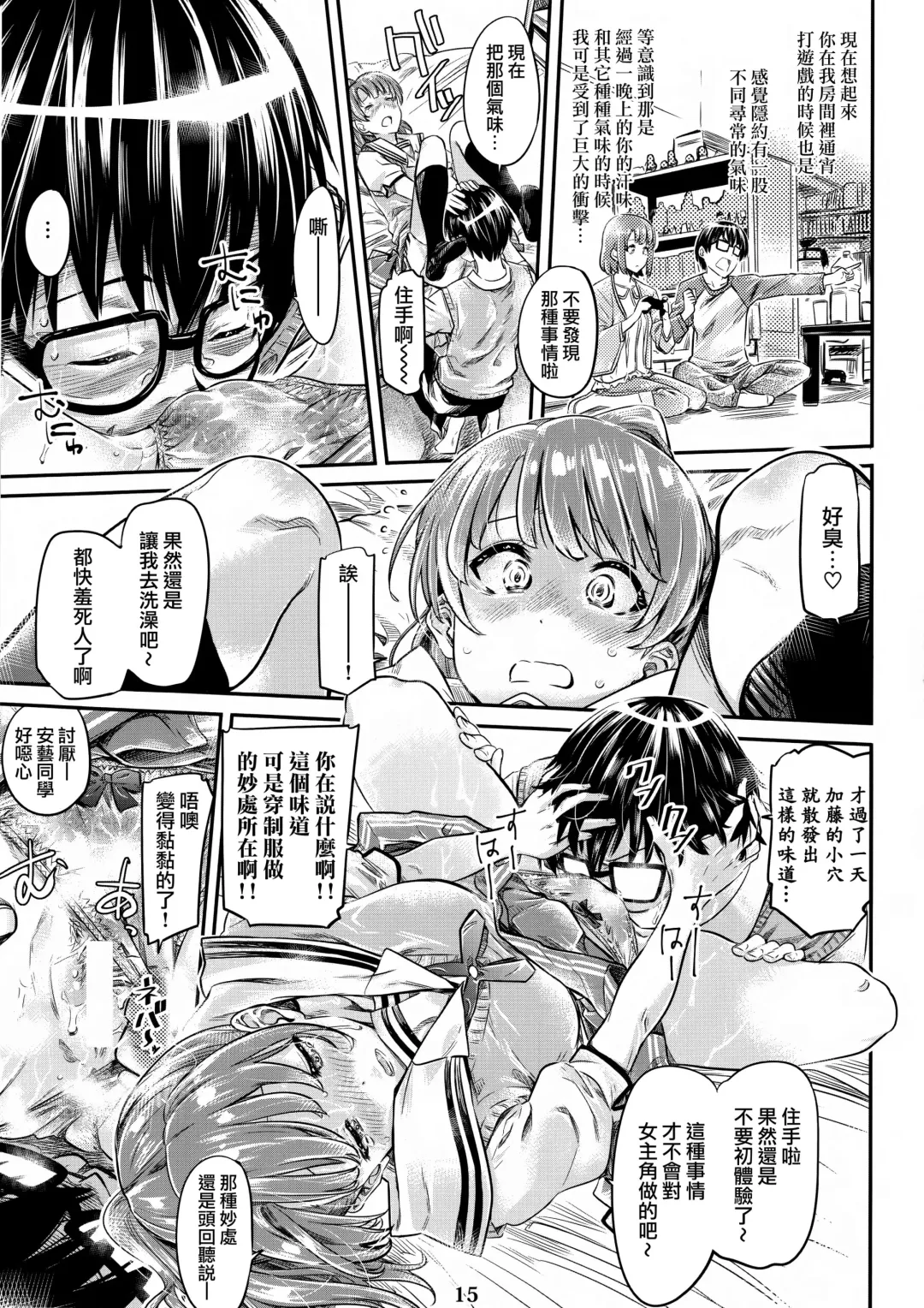 [Maruta] Saenai Heroine Series Vol. 3 Saenai Main Heroine no Aisikata Fhentai - Page 15