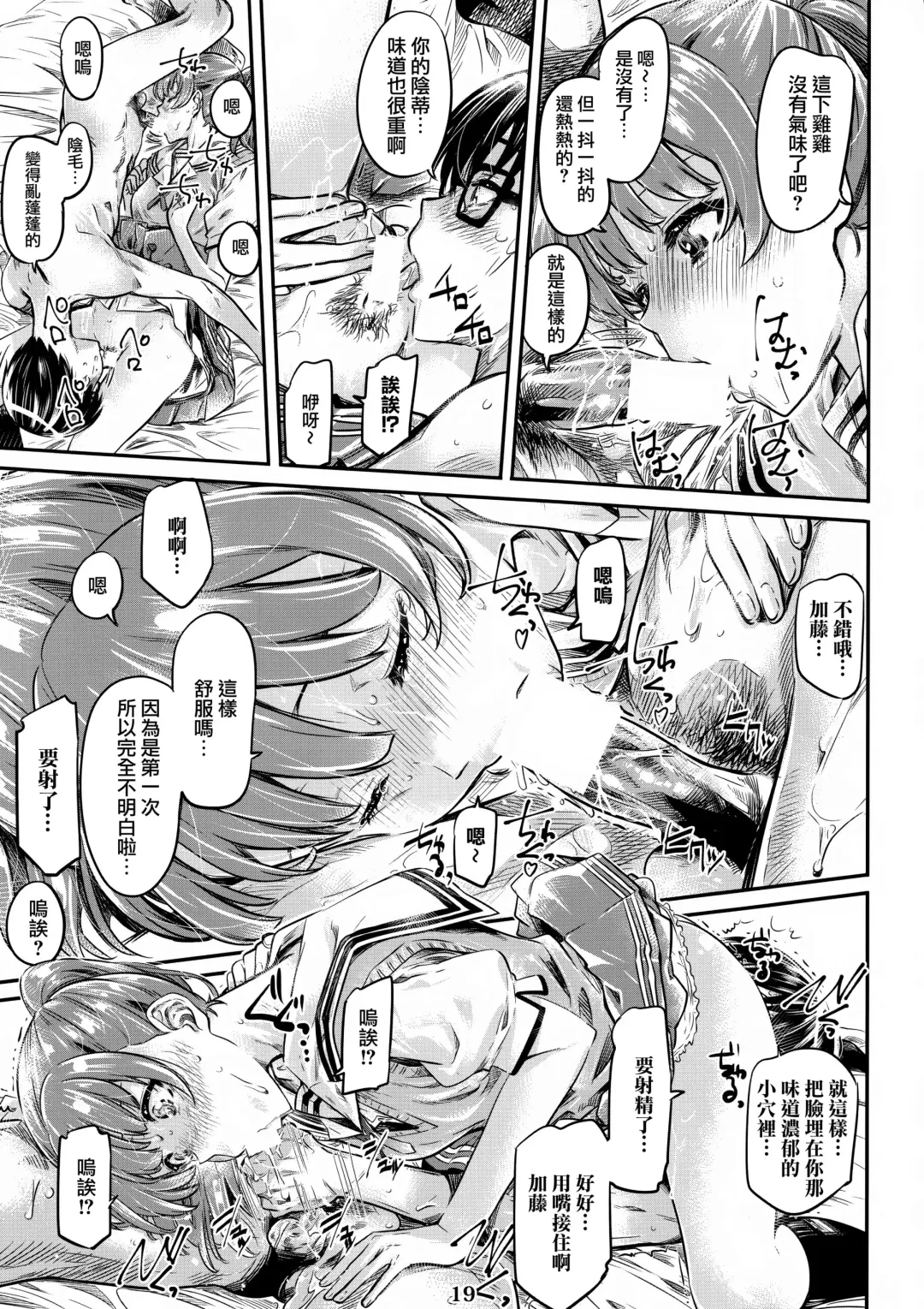 [Maruta] Saenai Heroine Series Vol. 3 Saenai Main Heroine no Aisikata Fhentai - Page 19