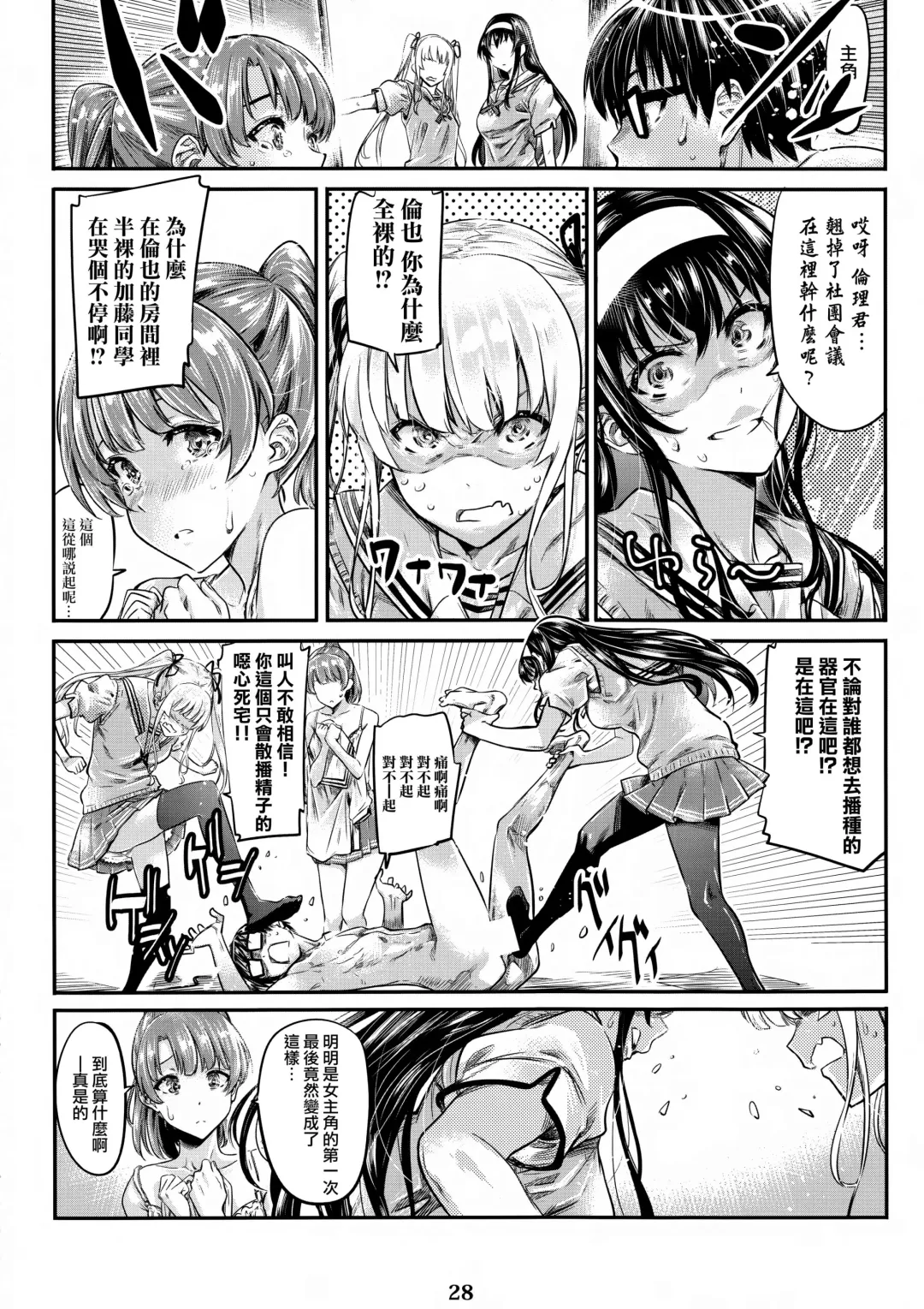 [Maruta] Saenai Heroine Series Vol. 3 Saenai Main Heroine no Aisikata Fhentai - Page 28