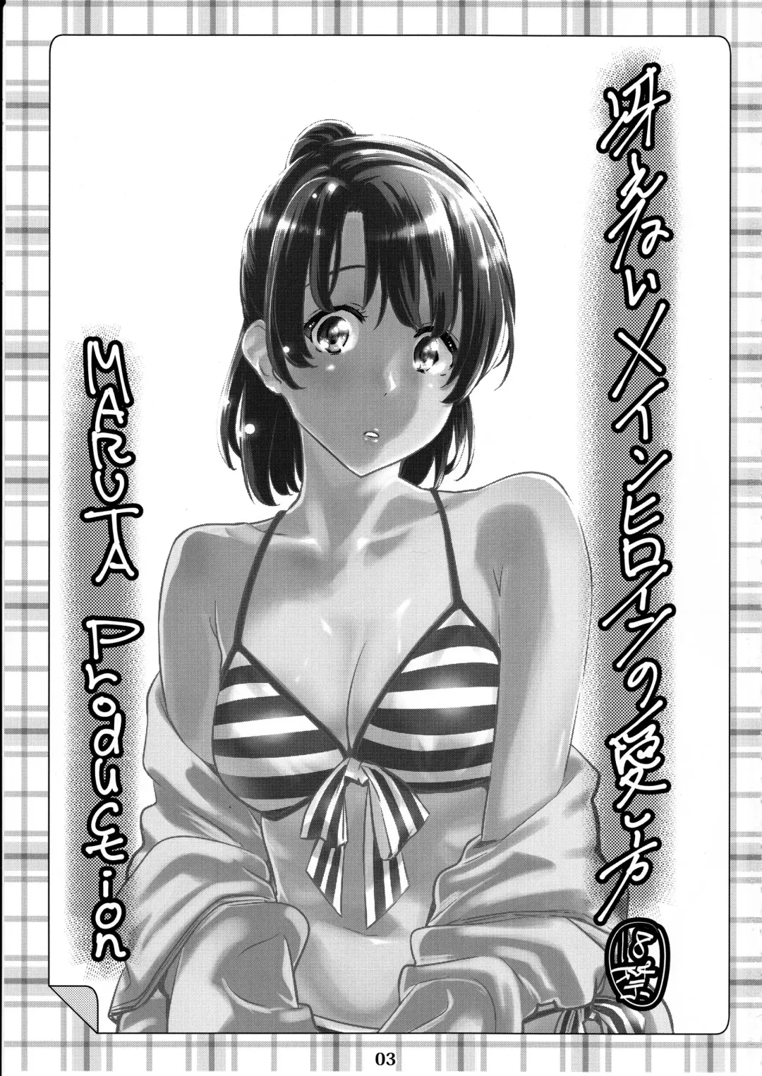 [Maruta] Saenai Heroine Series Vol. 3 Saenai Main Heroine no Aisikata Fhentai - Page 3