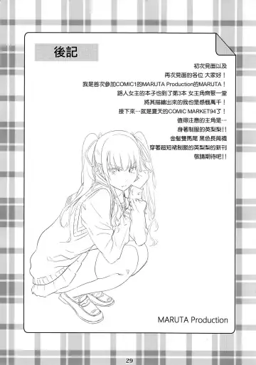 [Maruta] Saenai Heroine Series Vol. 3 Saenai Main Heroine no Aisikata Fhentai - Page 29