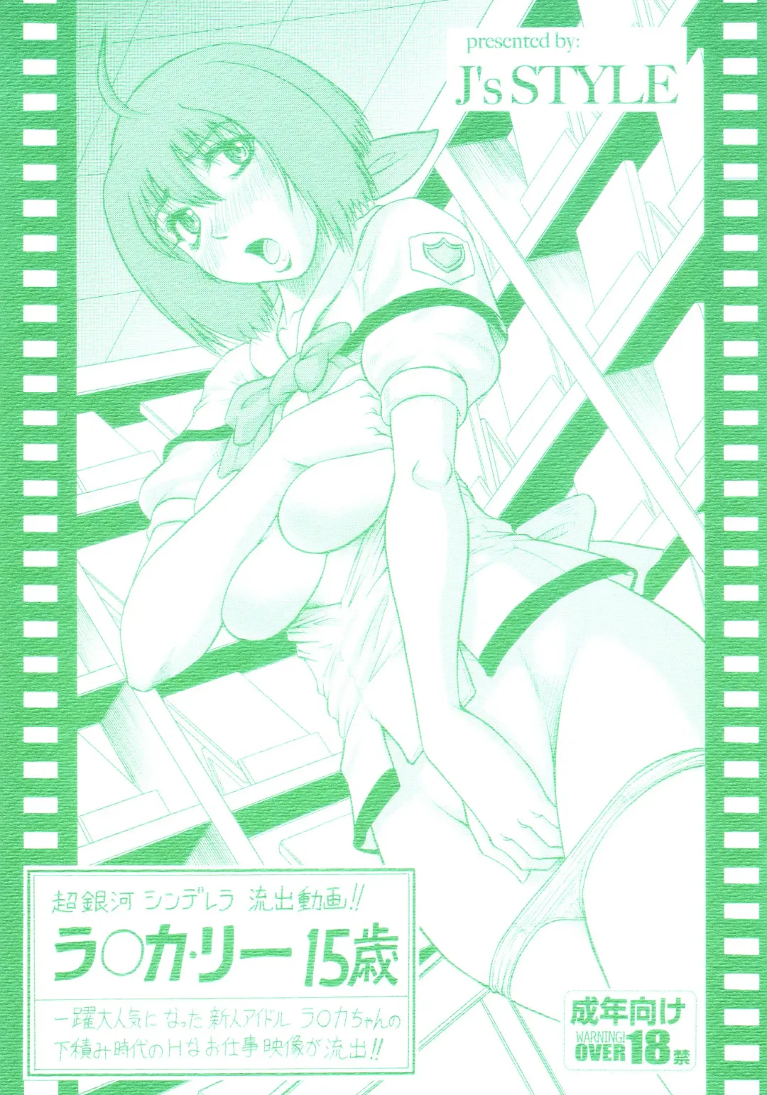 [Jamming] Chouginga Cinderella Ryushutsu Douga!! Ranka Lee 15 Sai Fhentai - Page 1