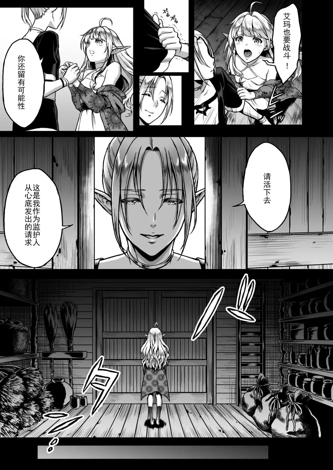[Usagi Nagomu] Tasogare no Shou Elf 2 - The story of Emma's side Fhentai - Page 6