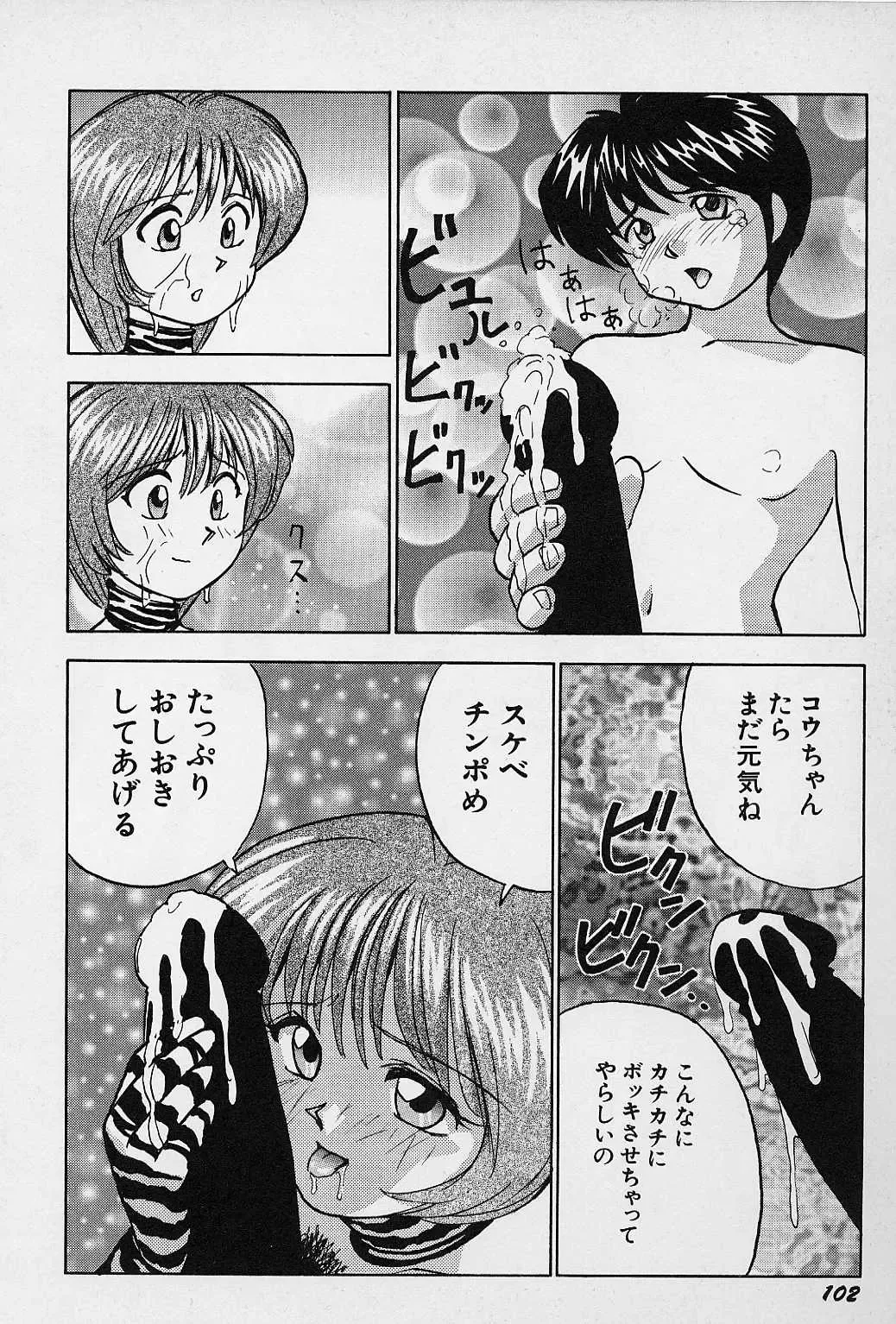 [Okamoto Fujio] Tissues Time Fhentai - Page 105