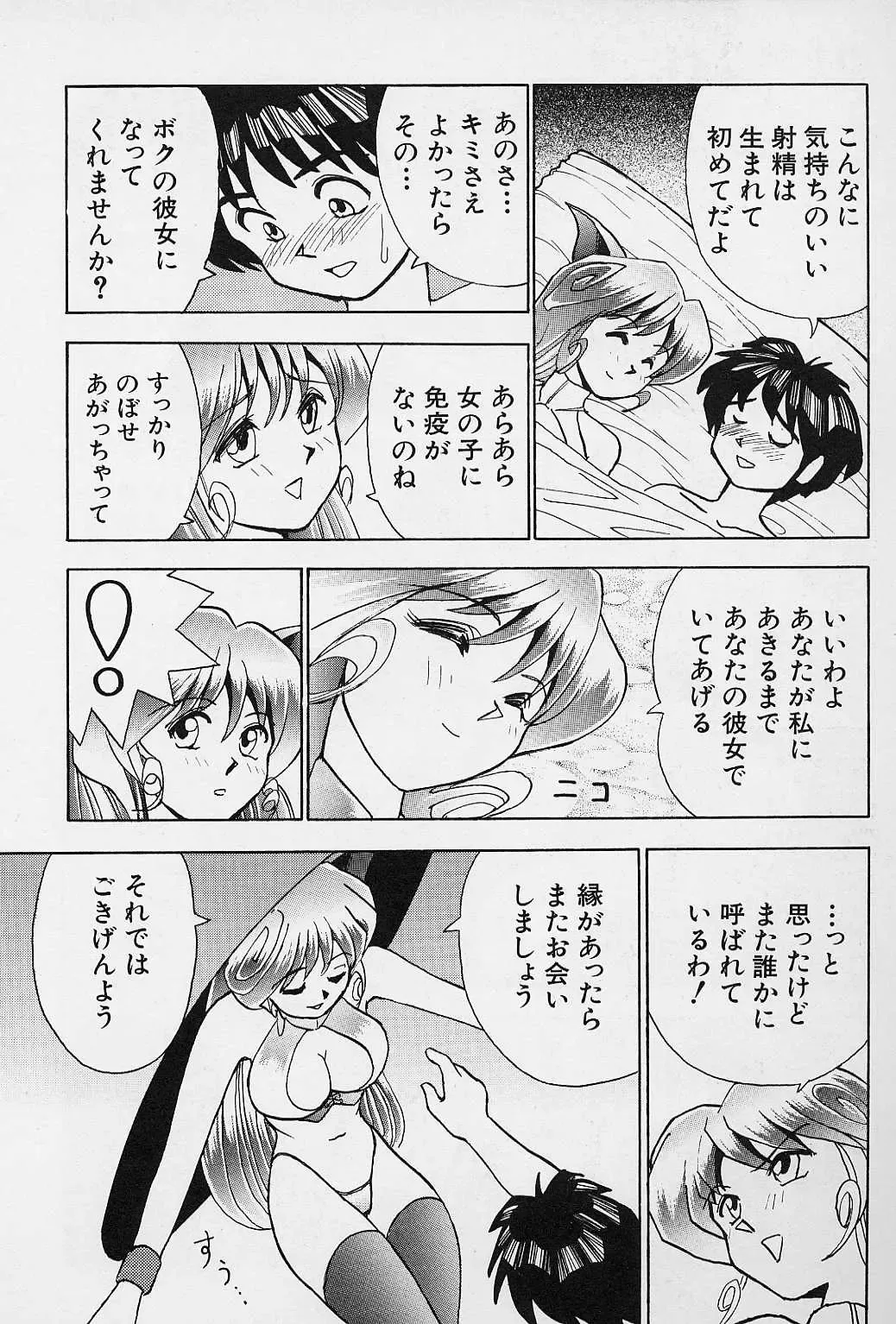 [Okamoto Fujio] Tissues Time Fhentai - Page 123