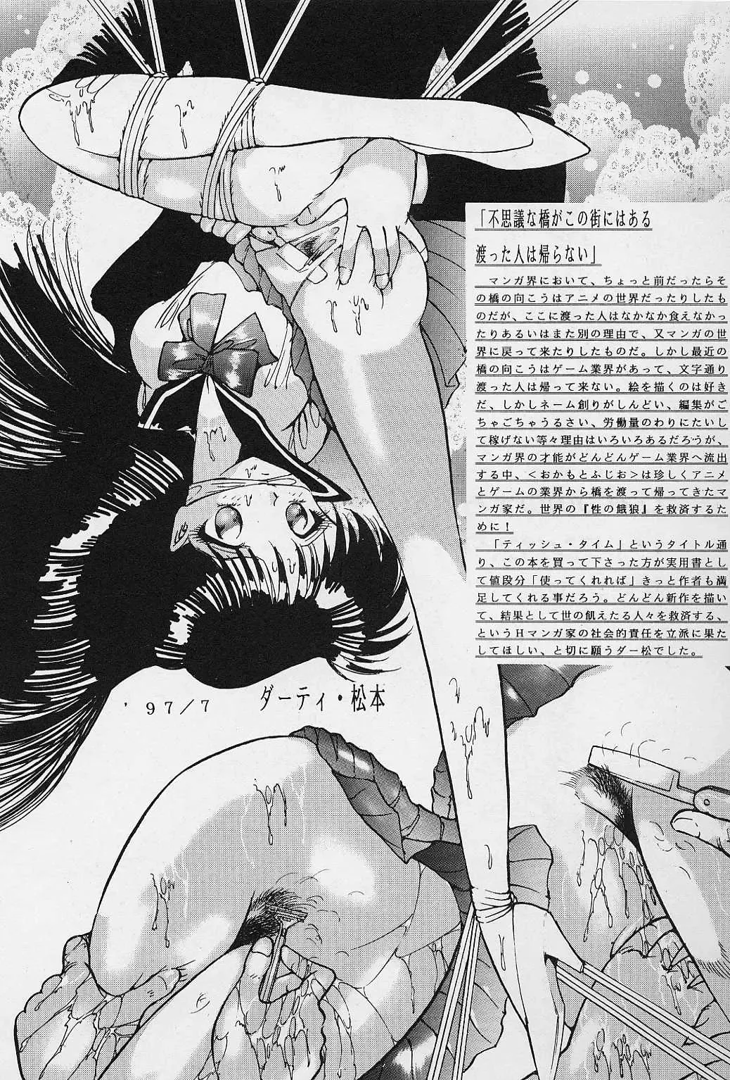 [Okamoto Fujio] Tissues Time Fhentai - Page 163