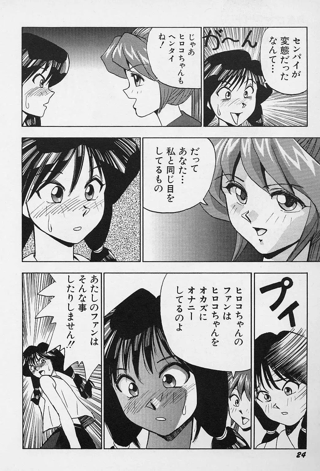 [Okamoto Fujio] Tissues Time Fhentai - Page 26