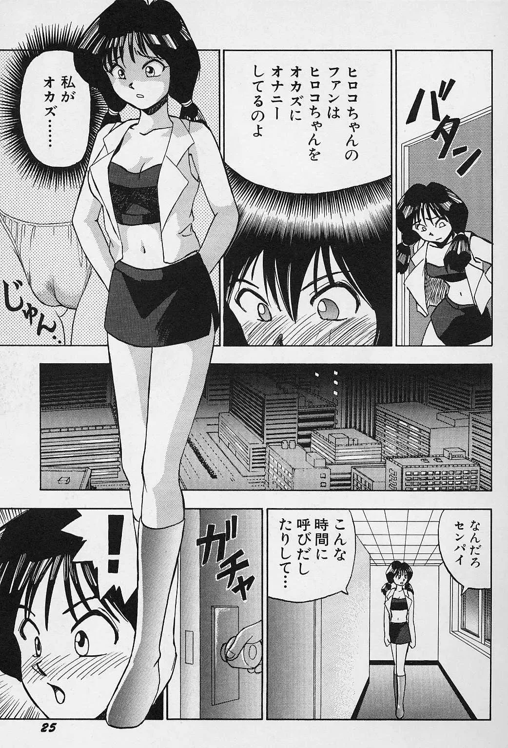 [Okamoto Fujio] Tissues Time Fhentai - Page 27