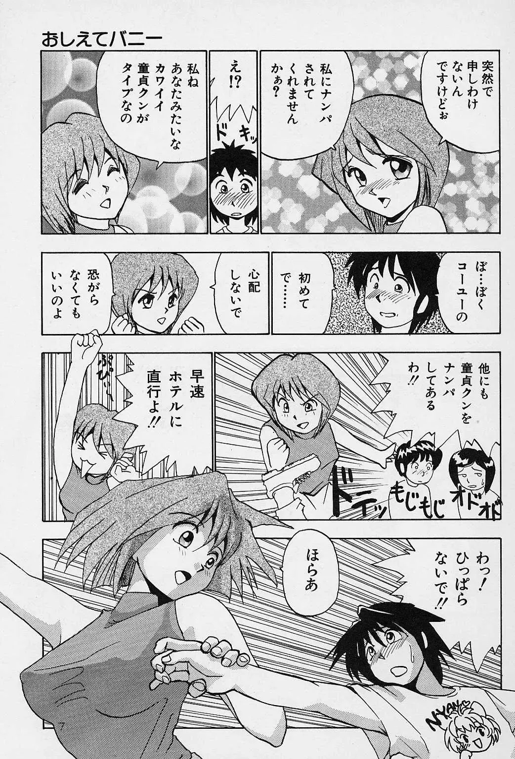 [Okamoto Fujio] Tissues Time Fhentai - Page 53